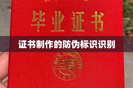 大东证书制作的防伪标识识别